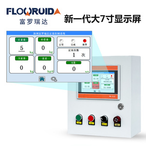 触摸屏PLC定量控制柜一对多化工水油液体食品厂控制仪灌装流量计