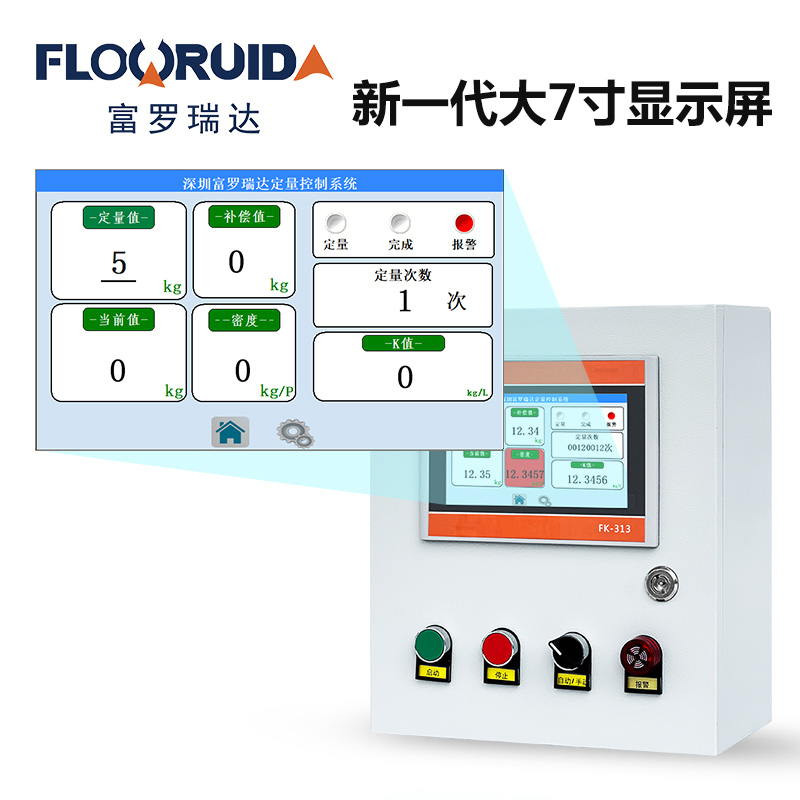 触摸屏PLC定量控制柜一对多化工水油液体食品厂控制仪灌装流量计