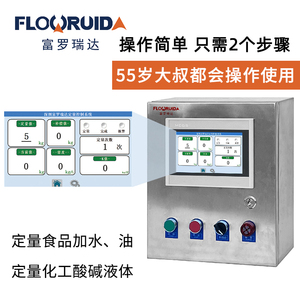 触摸屏PLC定量控制柜一对多化工水油液体食品厂控制仪灌装流量计
